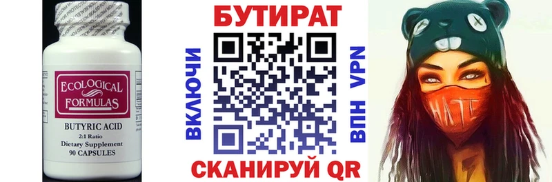 Бутират вода Купить где Махачкала